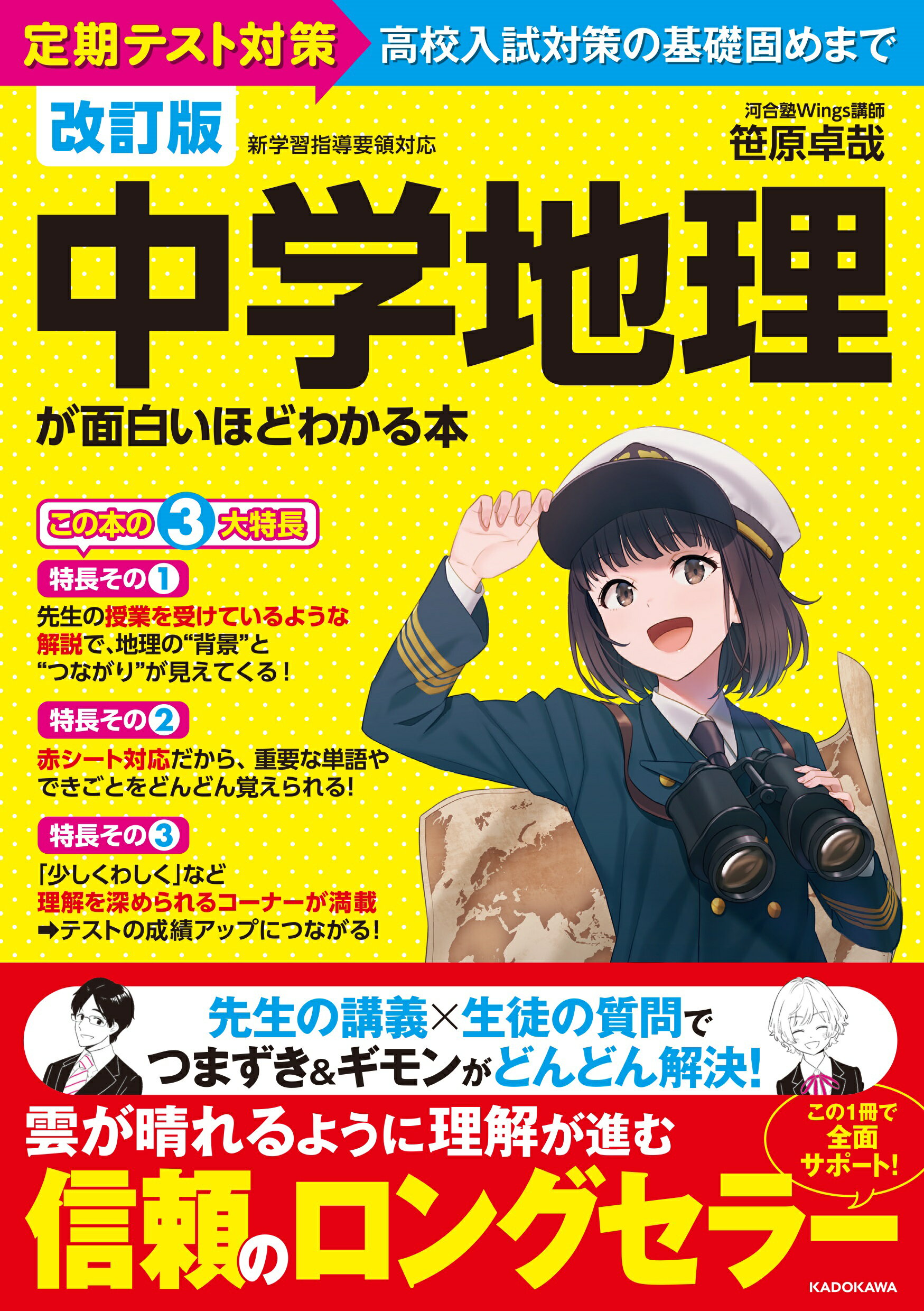 楽天市場】角川書店 中学地理が面白いほどわかる本 定期テスト対策から高校入試対策の基礎固めまで 改訂版/ＫＡＤＯＫＡＷＡ/笹原卓哉 | 価格比較 -  商品価格ナビ