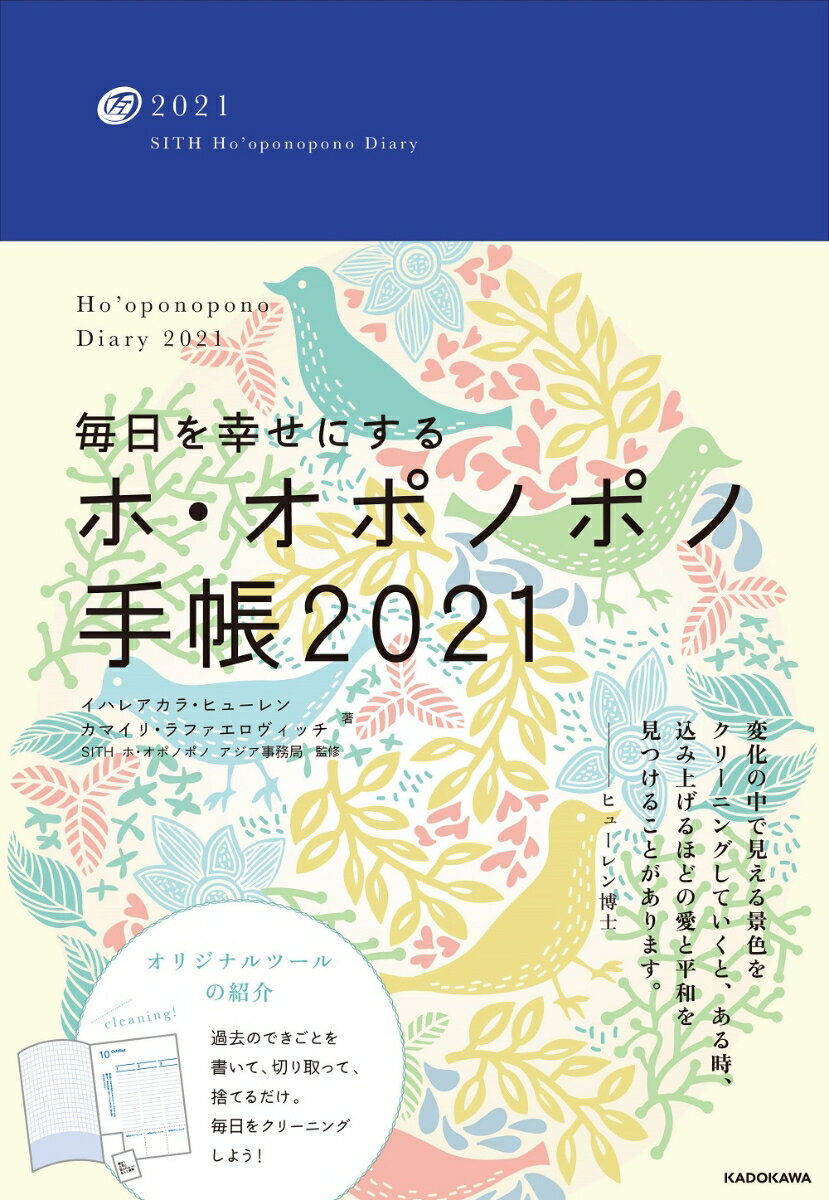 楽天市場 角川書店 毎日を幸せにするホ オポノポノ手帳 ２０２１ ｋａｄｏｋａｗａ ｓｉｔｈホ オポノポノアジア事務局 価格比較 商品価格ナビ