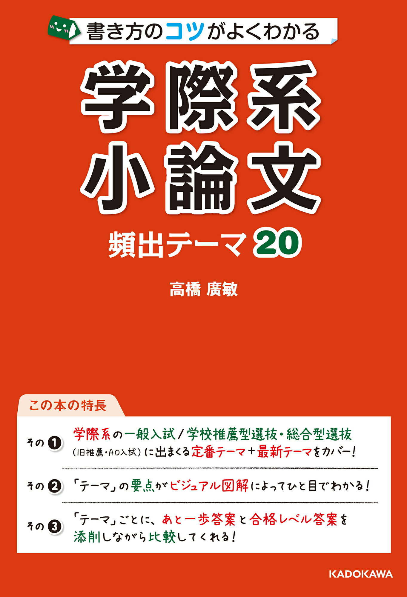 阿由葉勝の文系数学最頻出テーマ「1・A・2・B」を攻略する本-