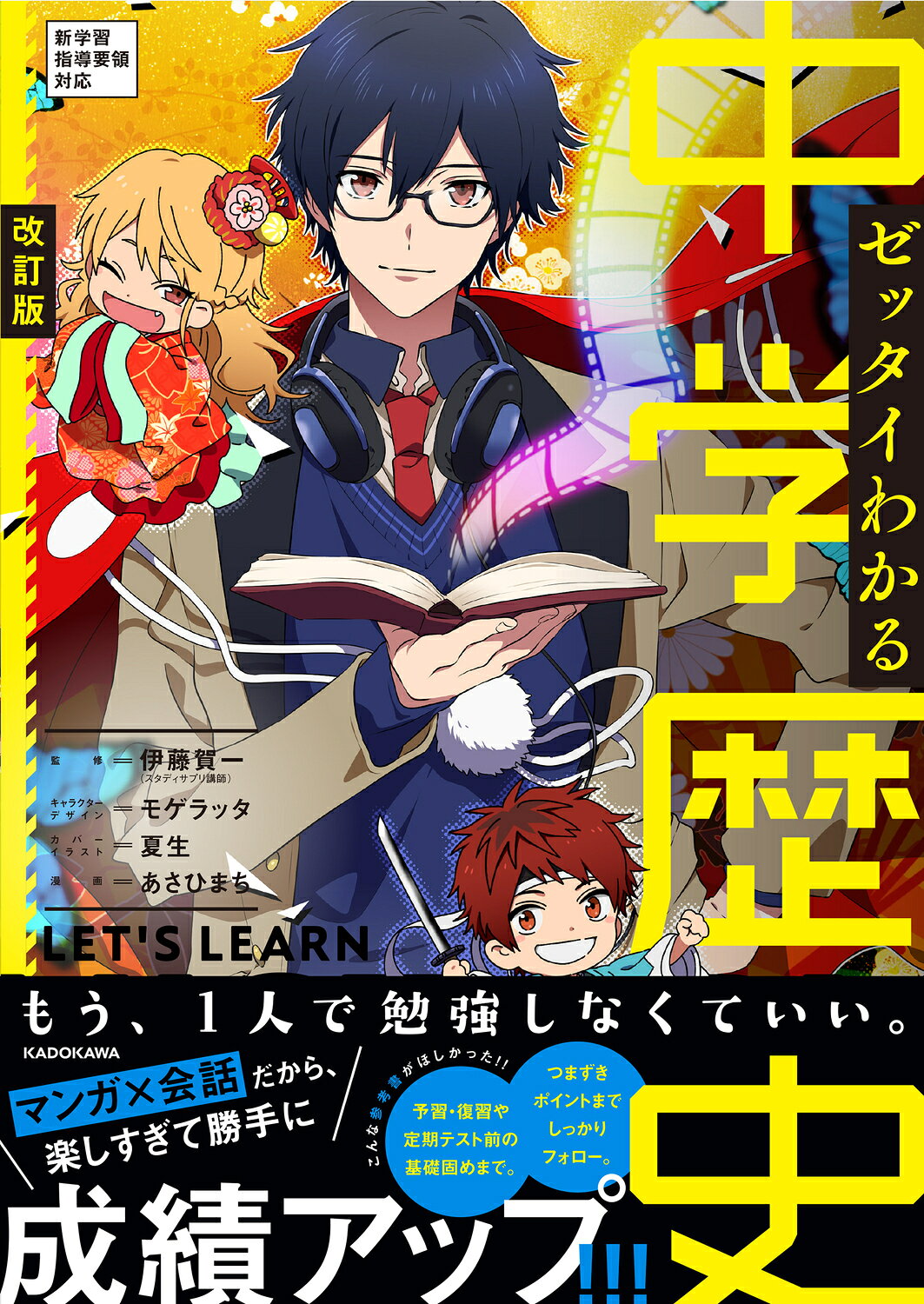 楽天市場 角川書店 ゼッタイわかる中学歴史 改訂版 ｋａｄｏｋａｗａ 伊藤賀一 価格比較 商品価格ナビ