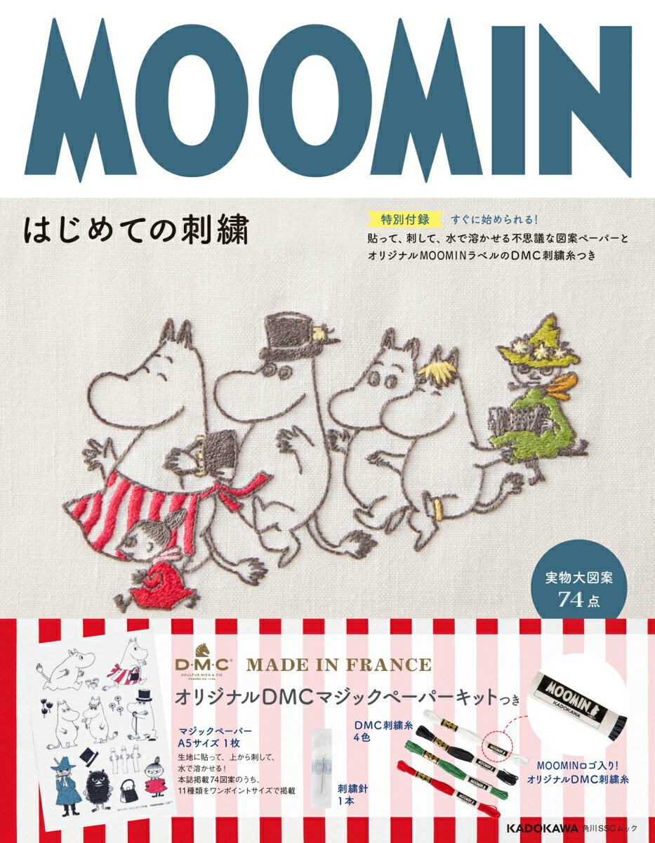 楽天市場】角川書店 ＭＯＯＭＩＮはじめての刺繍 特別付録：すぐに始め