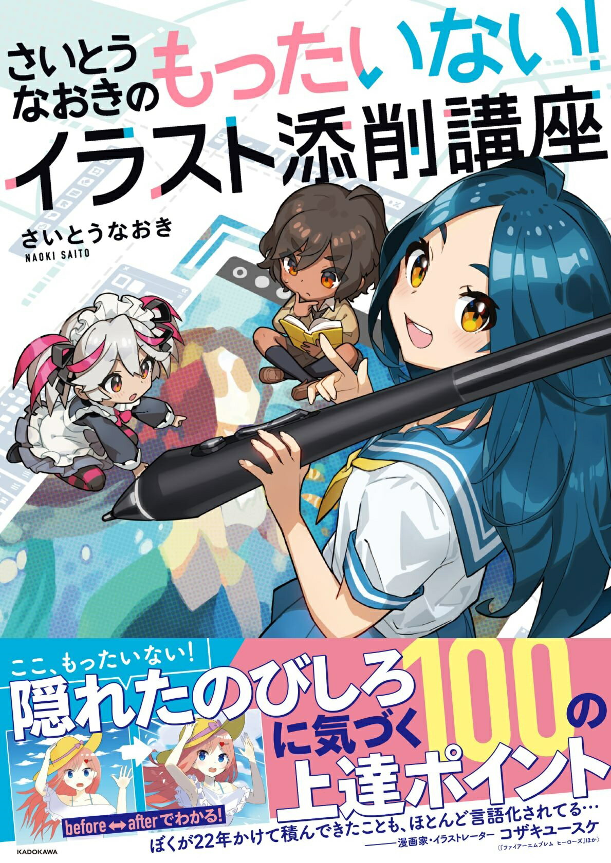 世界の 匿名配送 新品 さいとうなおき イラスト最速上達法 初版 アート エンタメ Www Pastosbons Ma Gov Br