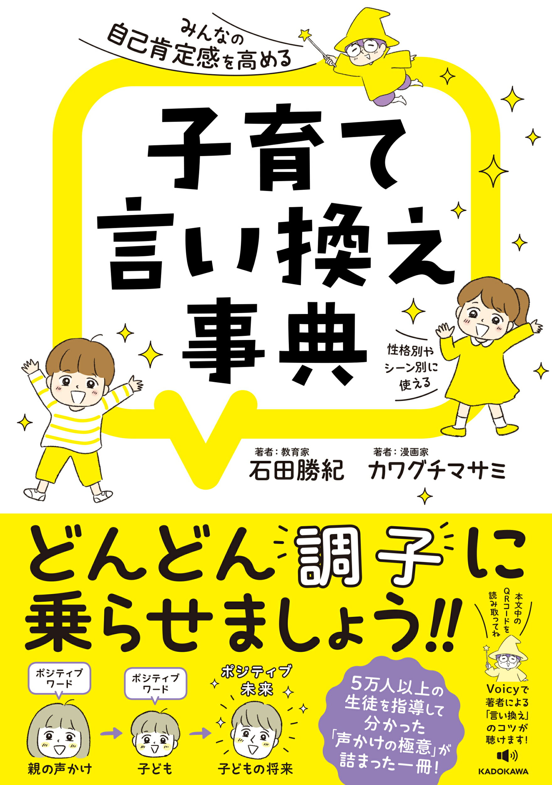 楽天市場 角川書店 みんなの自己肯定感を高める子育て言い換え事典 ｋａｄｏｋａｗａ 石田勝紀 価格比較 商品価格ナビ