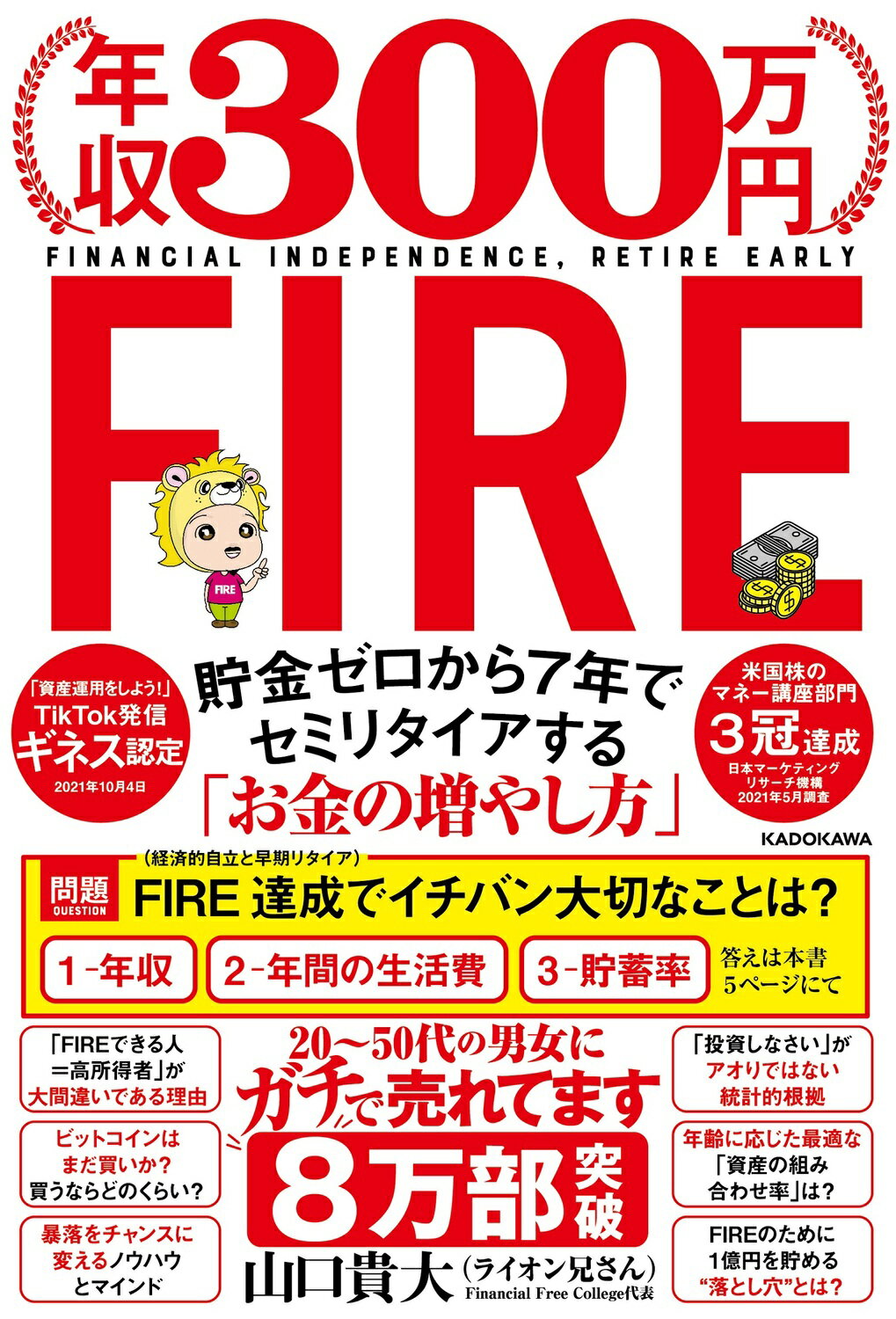 最大62%OFFクーポン すごい貯蓄 最速で1000万円貯めてFIREも目指せる