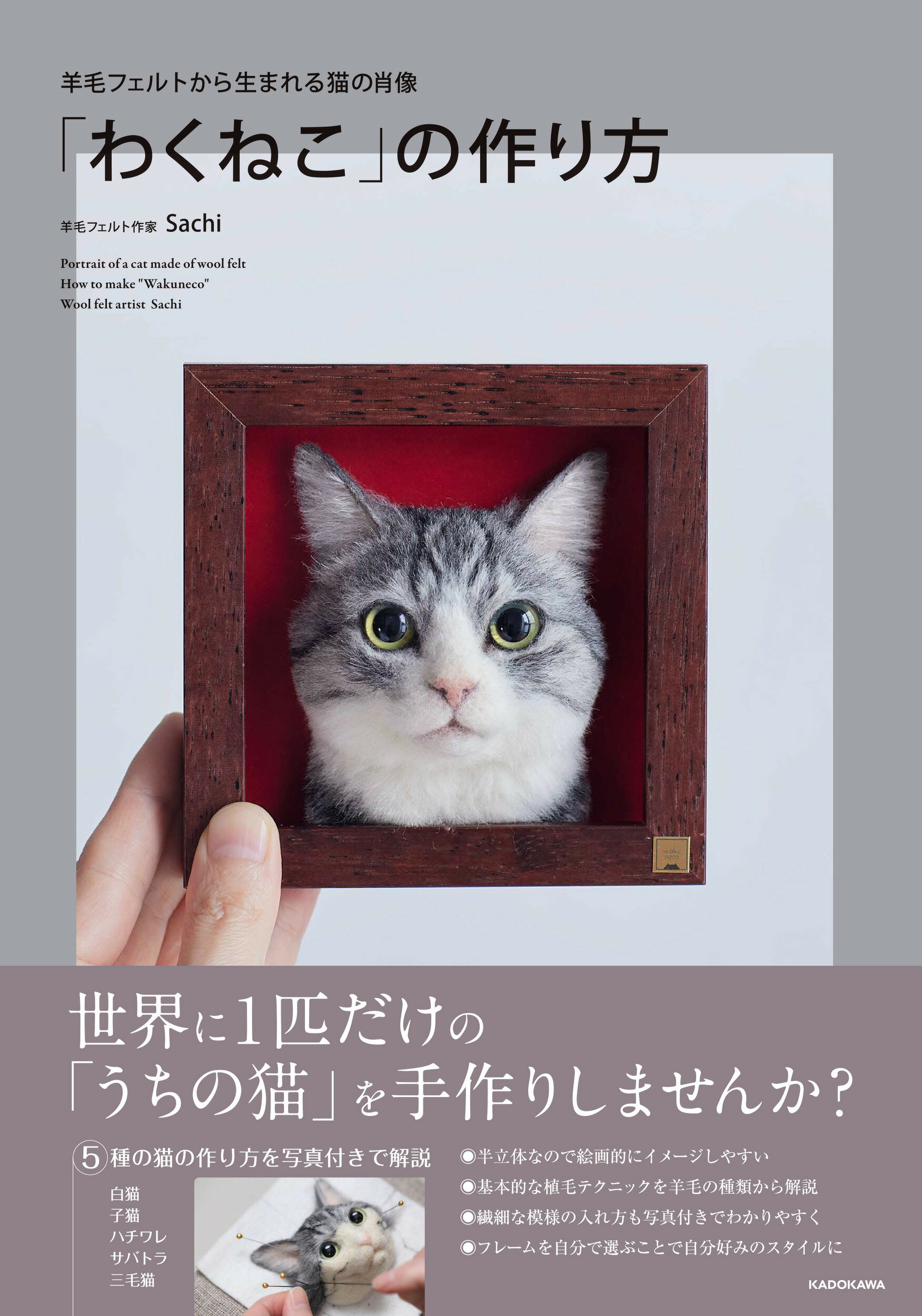 楽天市場】角川書店 羊毛フェルトから生まれる猫の肖像「わくねこ」の