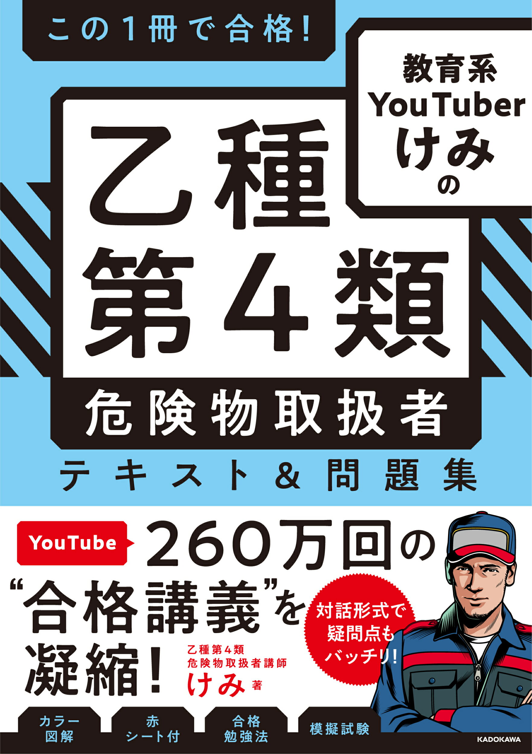 楽天市場】角川書店 この１冊で合格！教育系ＹｏｕＴｕｂｅｒけ