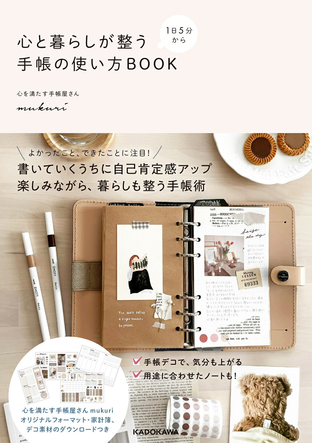 楽天市場 角川書店 1日5分から心と暮らしが整う手帳の使い方book kadokawa mukuri 価格比較 商品価格ナビ 楽天市場 角川書店 1日5分から心と暮らしが整う手帳の使い方book kadokawa mukuri 価格比較 商品価格ナビ