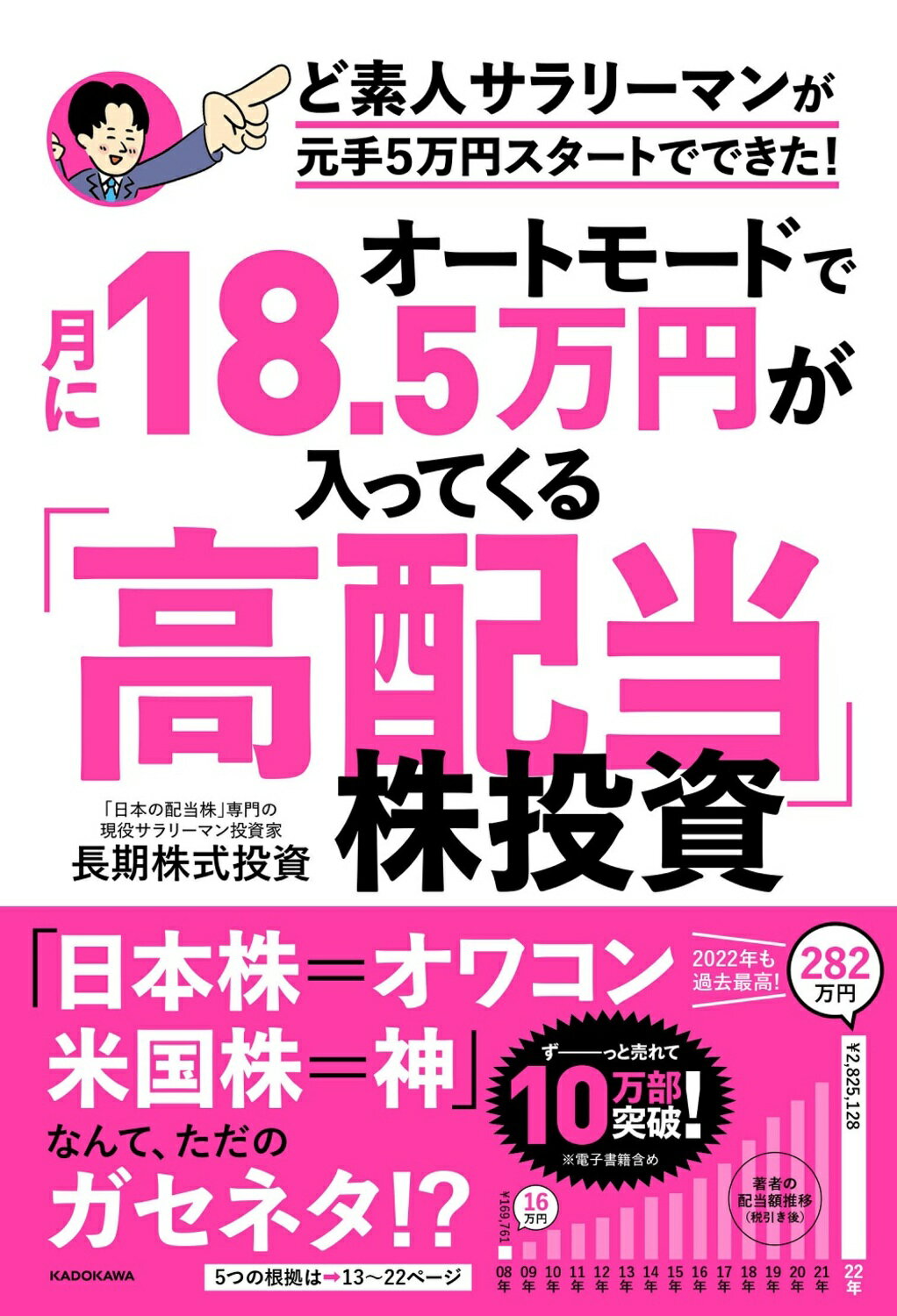 【楽天市場】角川書店 オートモードで月に18．5万円が入ってくる「高配当」株投資ど素人サラリーマンが元kadokawa長期株式投資 価格比較 商品価格ナビ 0990