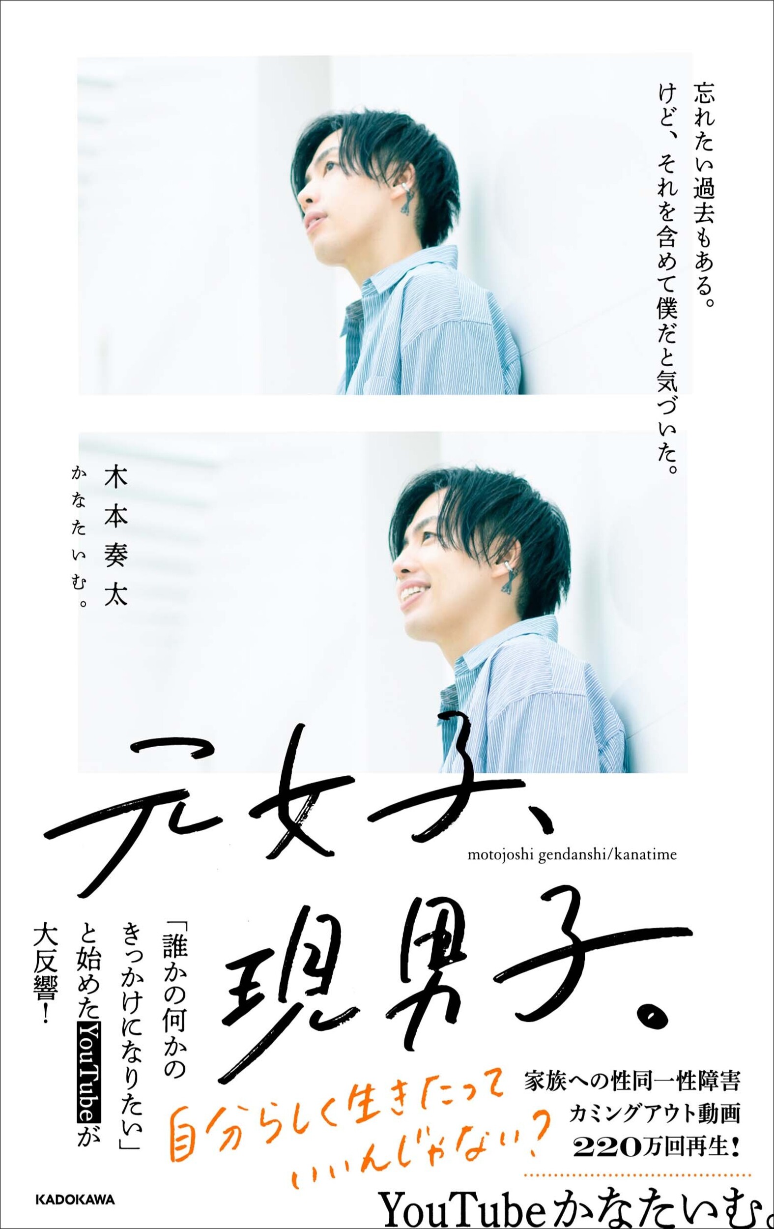 楽天市場 角川書店 元女子 現男子 忘れたい過去もある けど それを含めて僕だと気づいた ｋａｄｏｋａｗａ 木本奏太 価格比較 商品価格ナビ