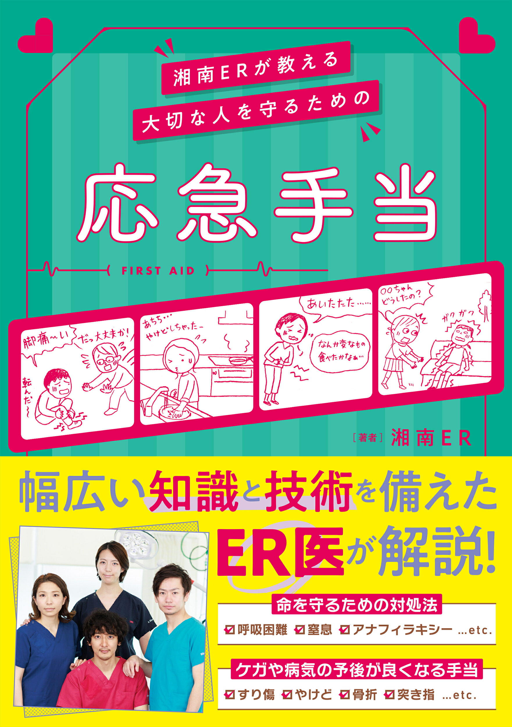 医療のクリニック 〈癒しの医療〉のために/新曜社/中川米造-