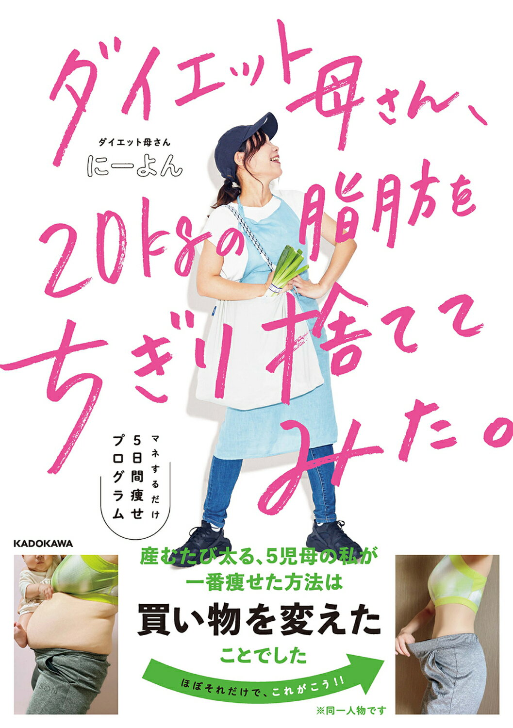 痩せるより大切なことに気づいたら、人生で一番楽に17kgのダイエットに