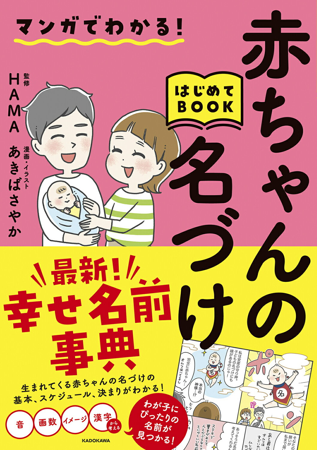 楽天市場】ナツメ社 姓名判断 運勢を開く 第３版/ナツメ社/文屋圭雲 | 価格比較 - 商品価格ナビ