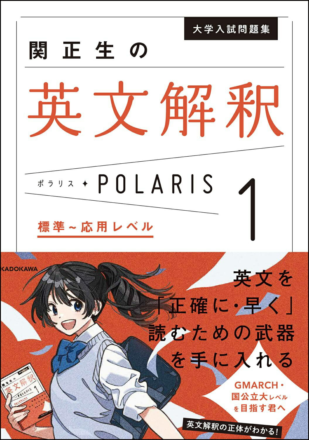 楽天市場】角川書店 関正生の英文解釈ポラリス １/ＫＡＤＯＫＡＷＡ/関正生 | 価格比較 - 商品価格ナビ