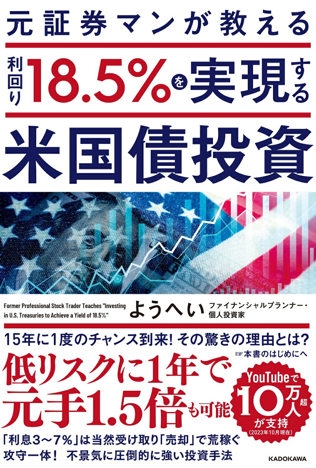 リスクヘッジ」投資ガイド プロの手法に学ぶ“損を避けながら”儲ける本