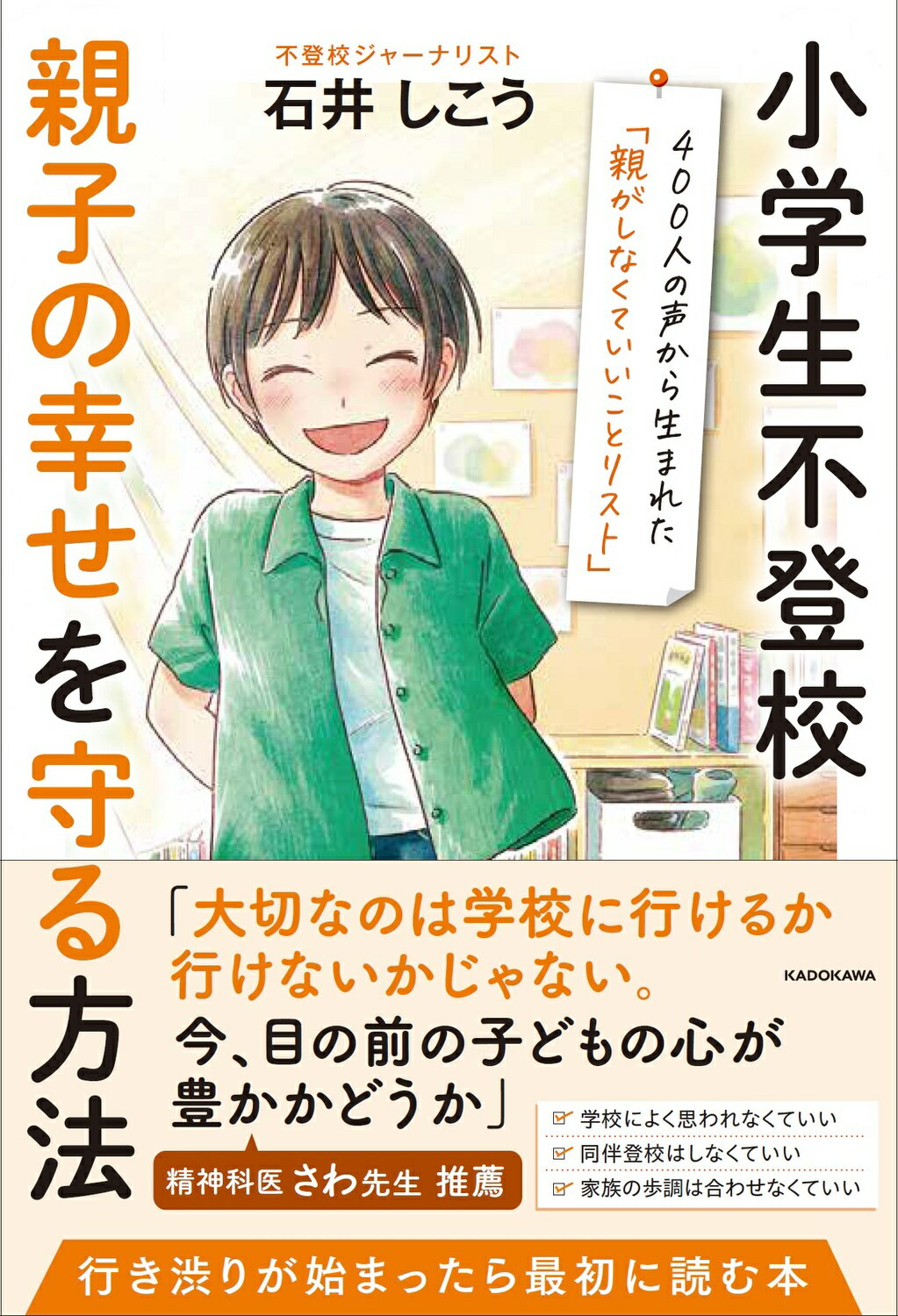 楽天市場】講談社 「しあわせ脳」に育てよう！ 子どもを伸ばす4