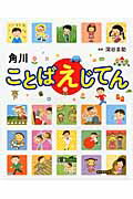 楽天市場 学研マーケティング 学研ことばえじてん 学研教育出版 学研教育出版 価格比較 商品価格ナビ