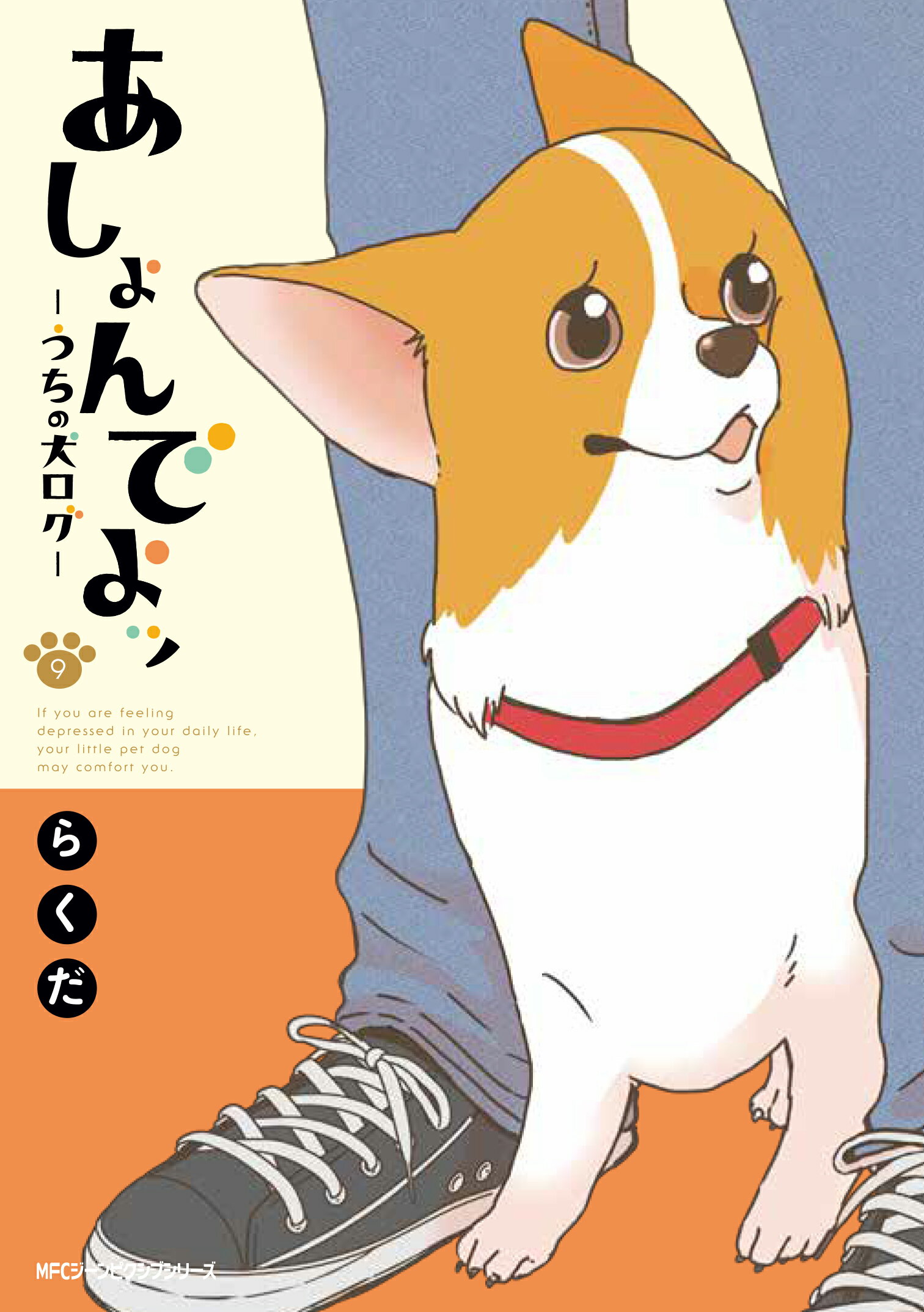 楽天市場 角川書店 あしょんでよッ うちの犬ログ ９ ｋａｄｏｋａｗａ らくだ 価格比較 商品価格ナビ