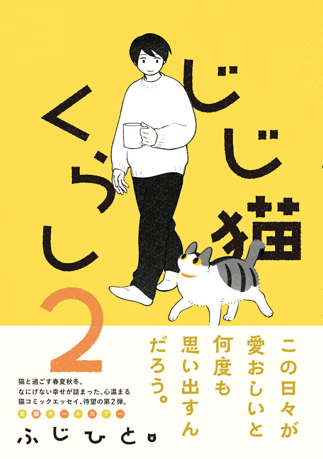 【楽天市場】角川書店 じじ猫くらし 2 Kadokawa ふじひと 価格比較 商品価格ナビ