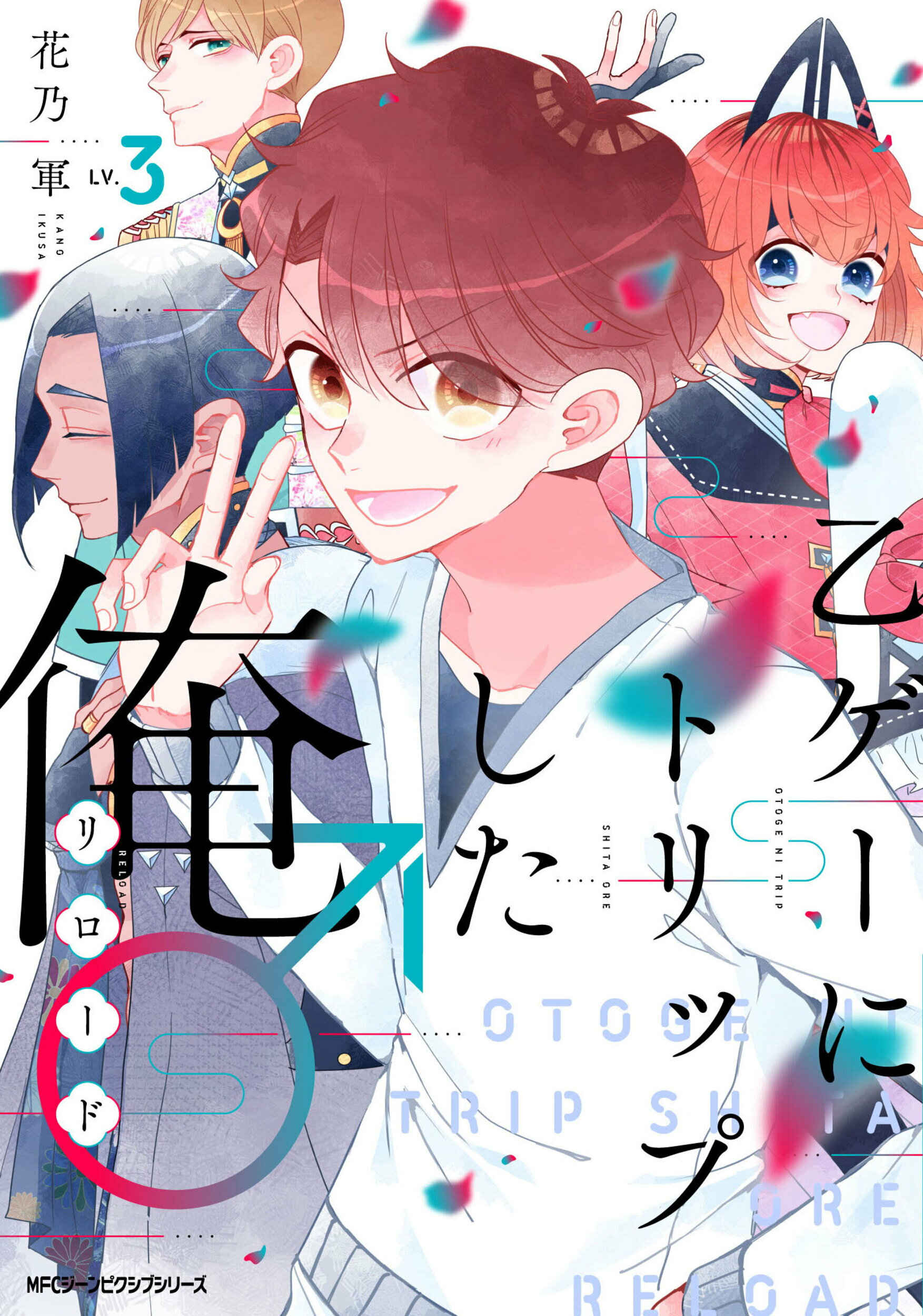 楽天市場 角川書店 乙ゲーにトリップした俺 ｌｖ ３ ｋａｄｏｋａｗａ 花乃軍 価格比較 商品価格ナビ