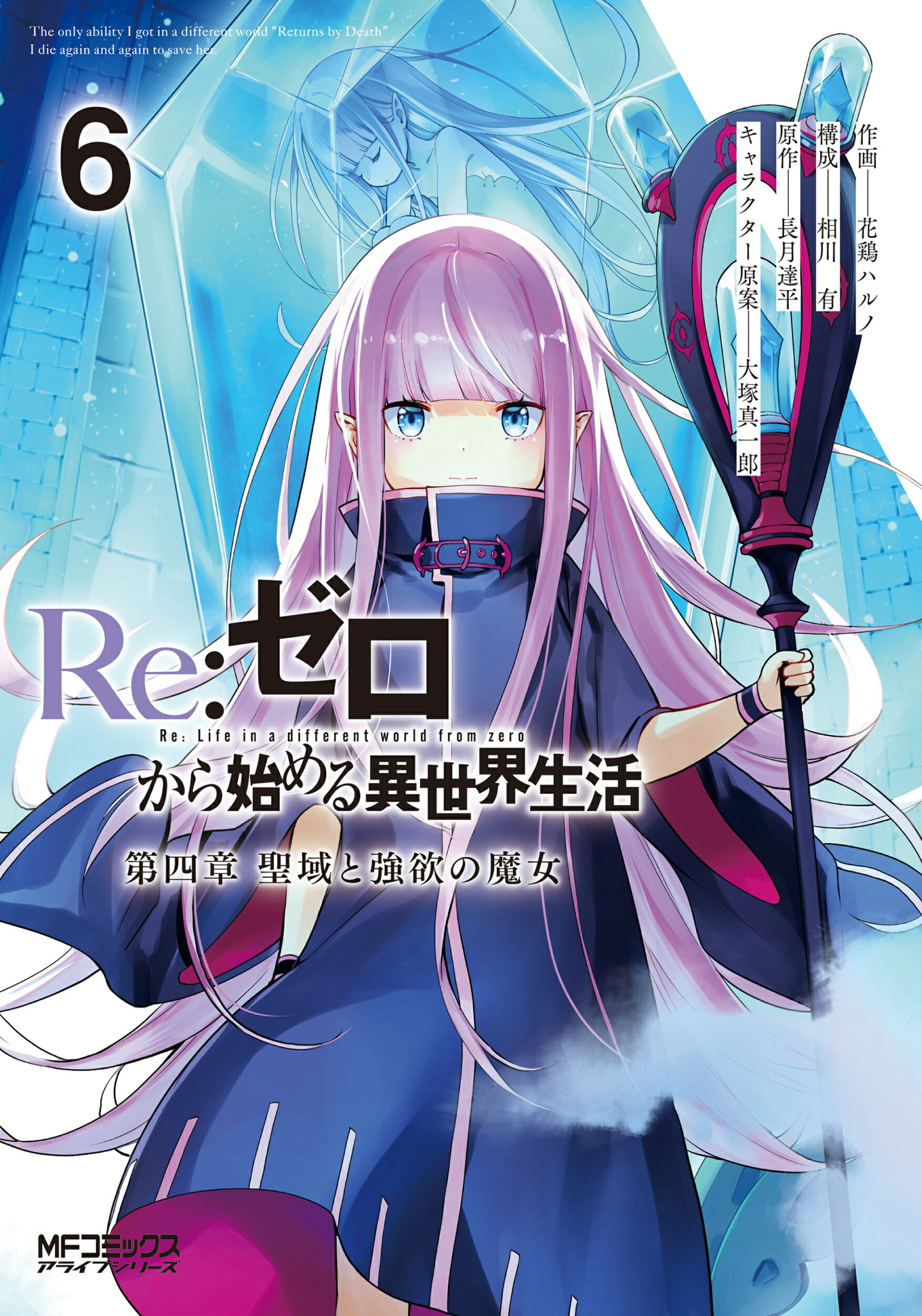 【楽天市場】角川書店 Re：ゼロから始める異世界生活 第四章 聖域と強欲の魔女 6/KADOKAWA/花鶏ハルノ | 価格比較 - 商品価格ナビ