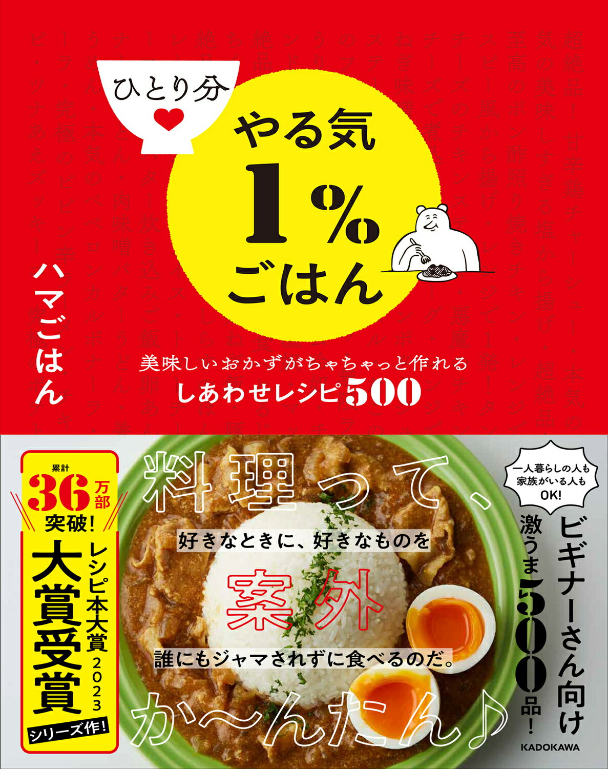 楽天市場】角川書店 ひとり分やる気１％ごはん 美味しいおかずがちゃちゃっと作れるしあわせレシピ５００/ＫＡＤＯＫＡＷＡ/ハマごはん | 価格比較 -  商品価格ナビ