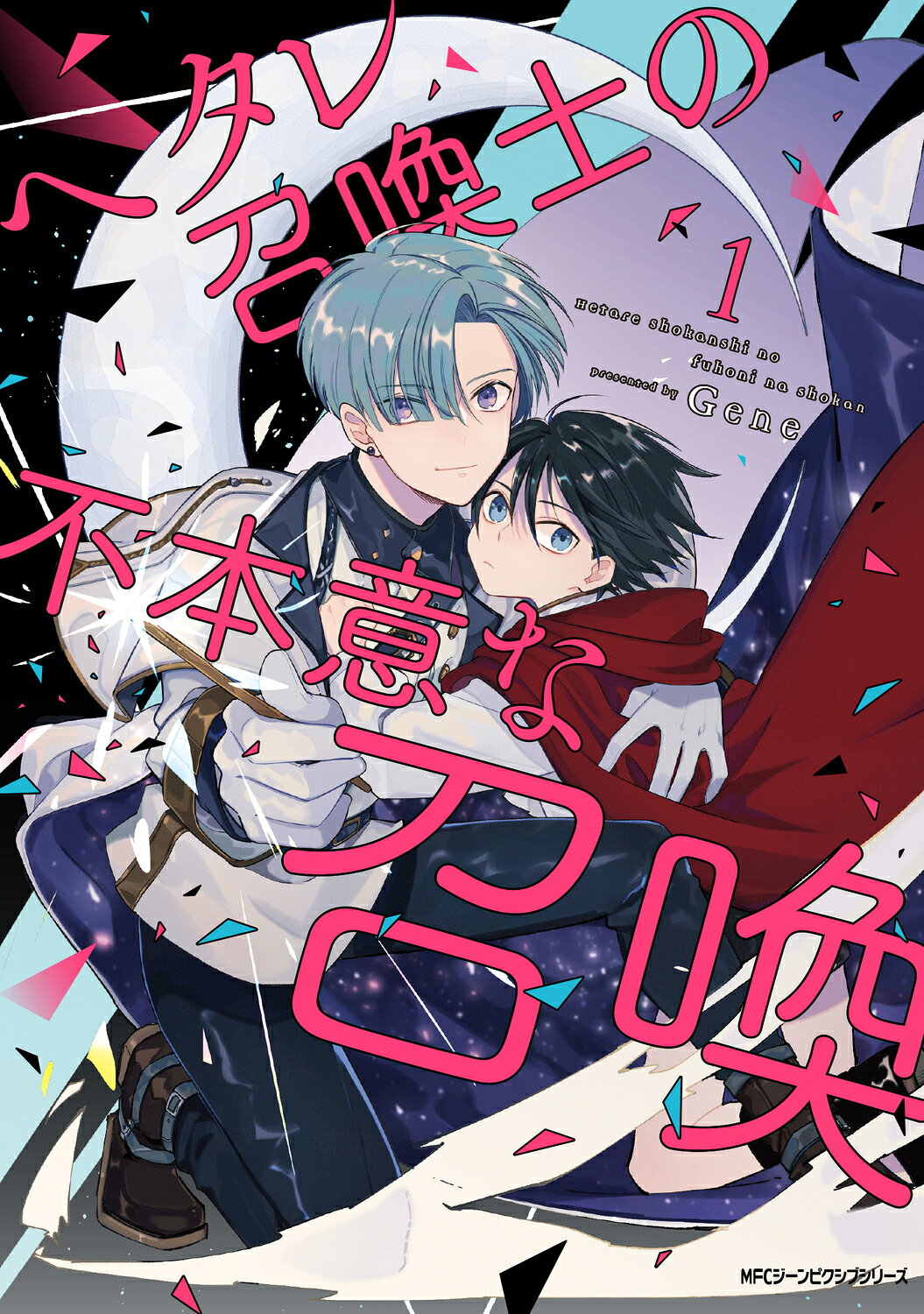 【楽天市場】角川書店 ヘタレ召喚士の不本意な召喚 1/KADOKAWA/Gene | 価格比較 - 商品価格ナビ