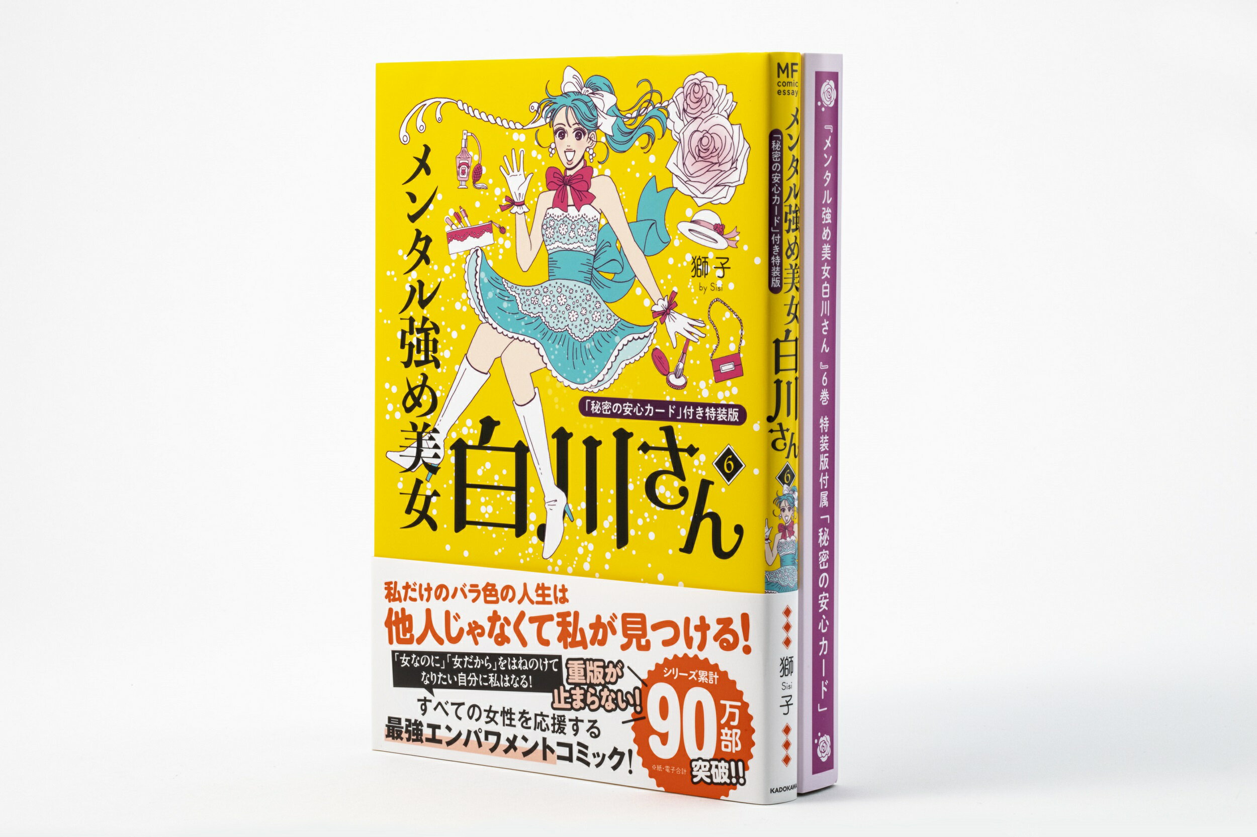 メンタル強め美女白川さん 「秘密の安心カード」付き特装版 ６ 特装版/ＫＡＤＯＫＡＷＡ/獅子