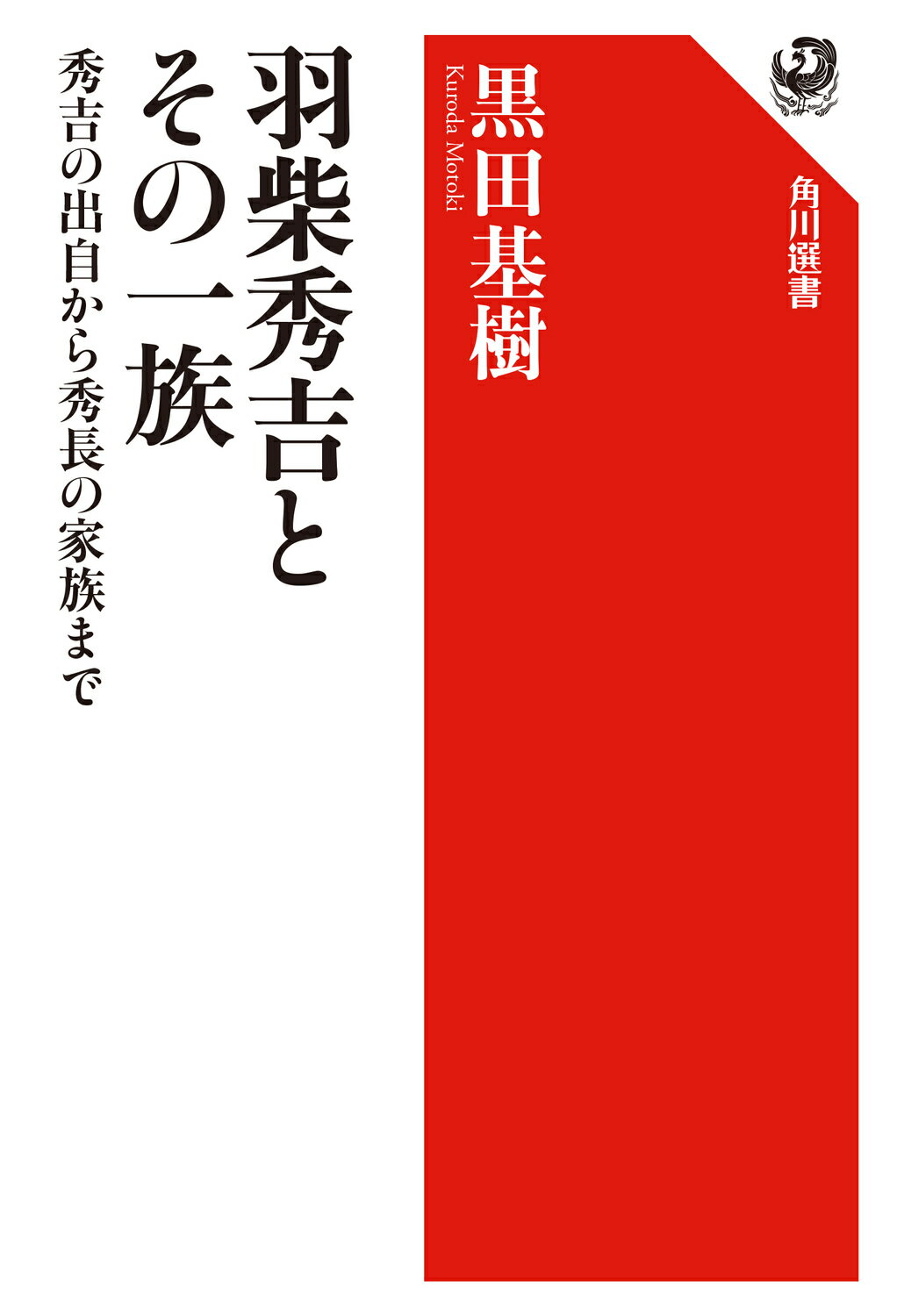 楽天市場】青灯社 生きるための日本史 あなたを苦しめる〈立場