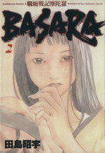 楽天市場】角川書店 魍魎戦記摩陀羅BASARA 2/角川書店