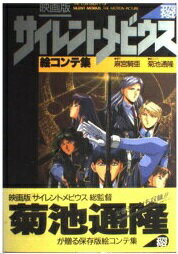 楽天市場 角川書店 映画版サイレントメビウス絵コンテ集 角川書店 麻宮騎亜 価格比較 商品価格ナビ