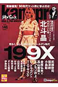 ｋａｍｉｐｒｏ 紙のプロレス ｎｏ．１４６/エンタ-ブレイン
