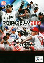 楽天市場 コナミデジタルエンタテインメント プロ野球スピリッツ２０１０公式ガイド コナミデジタルエンタテインメント 価格比較 商品価格ナビ