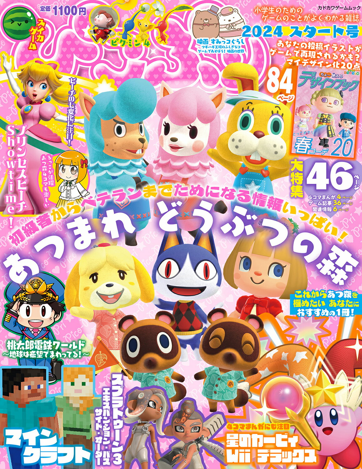 ぴこぷり ２０２４　スタート号/ＫＡＤＯＫＡＷＡ　Ｇａｍｅ　Ｌｉｎｋａｇ