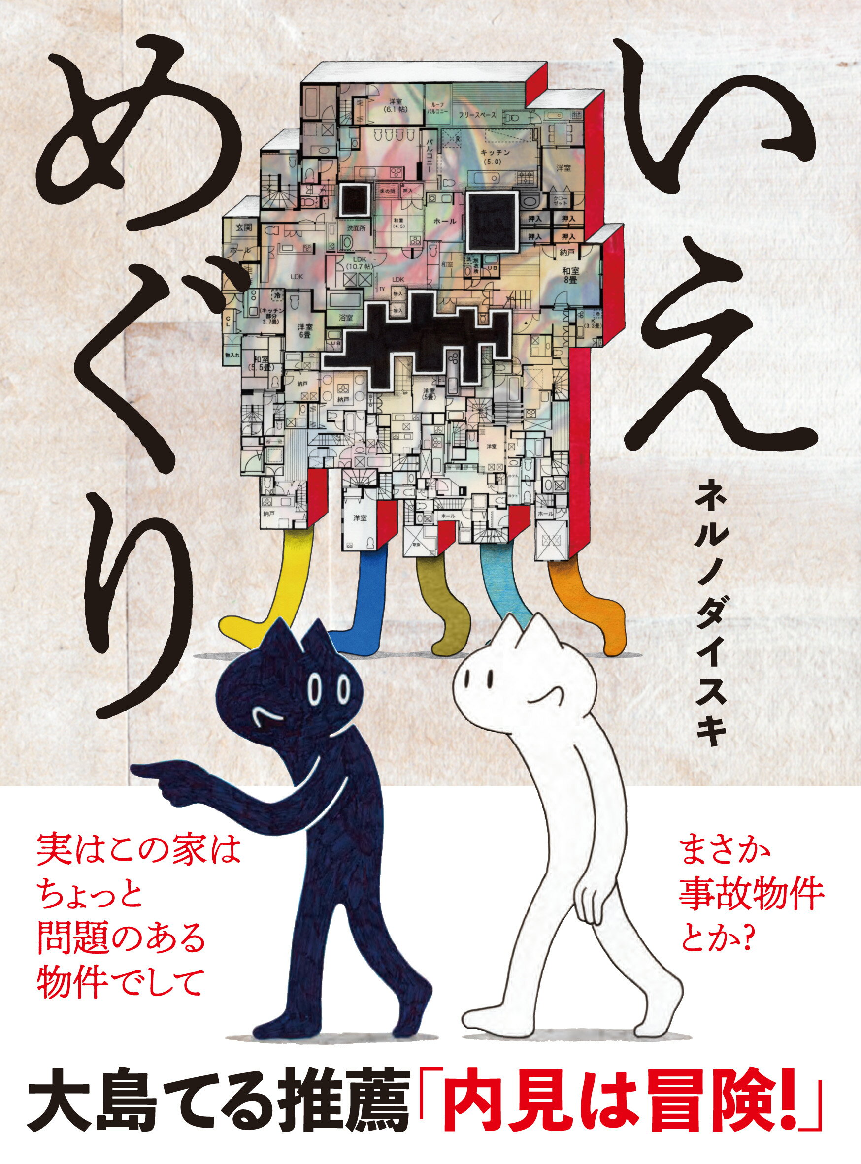 楽天市場 角川書店 いえめぐり ｋａｄｏｋａｗａ ネルノダイスキ 価格比較 商品価格ナビ