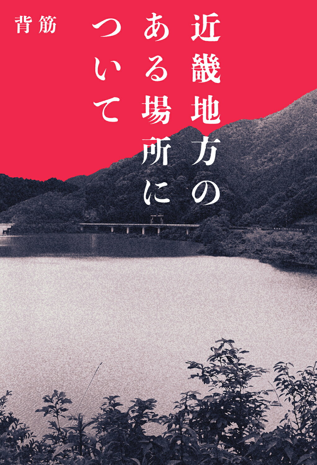 楽天市場】せせらぎ出版 三島由紀夫論/せせらぎ出版/藤田寛（１９４９-） | 価格比較 - 商品価格ナビ