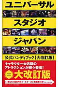 楽天市場】角川書店 ユニバ-サル・スタジオ・ジャパン公式ハンディ