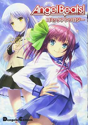 楽天市場 角川書店 ａｎｇｅｌ ｂｅａｔｓ コミックアンソロジ アスキ メディアワ クス 浅見百合子 価格比較 商品価格ナビ