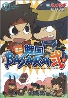 ＴＶアニメミニ戦国ＢＡＳＡＲＡ弐 ２/アスキ-・メディアワ-クス/スメラギ