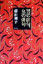 【美品】　藤田湘子全句集　俳句 藤田湘子全句集 索引付(藤田湘子 鷹俳句会 編) / 古本、中古本