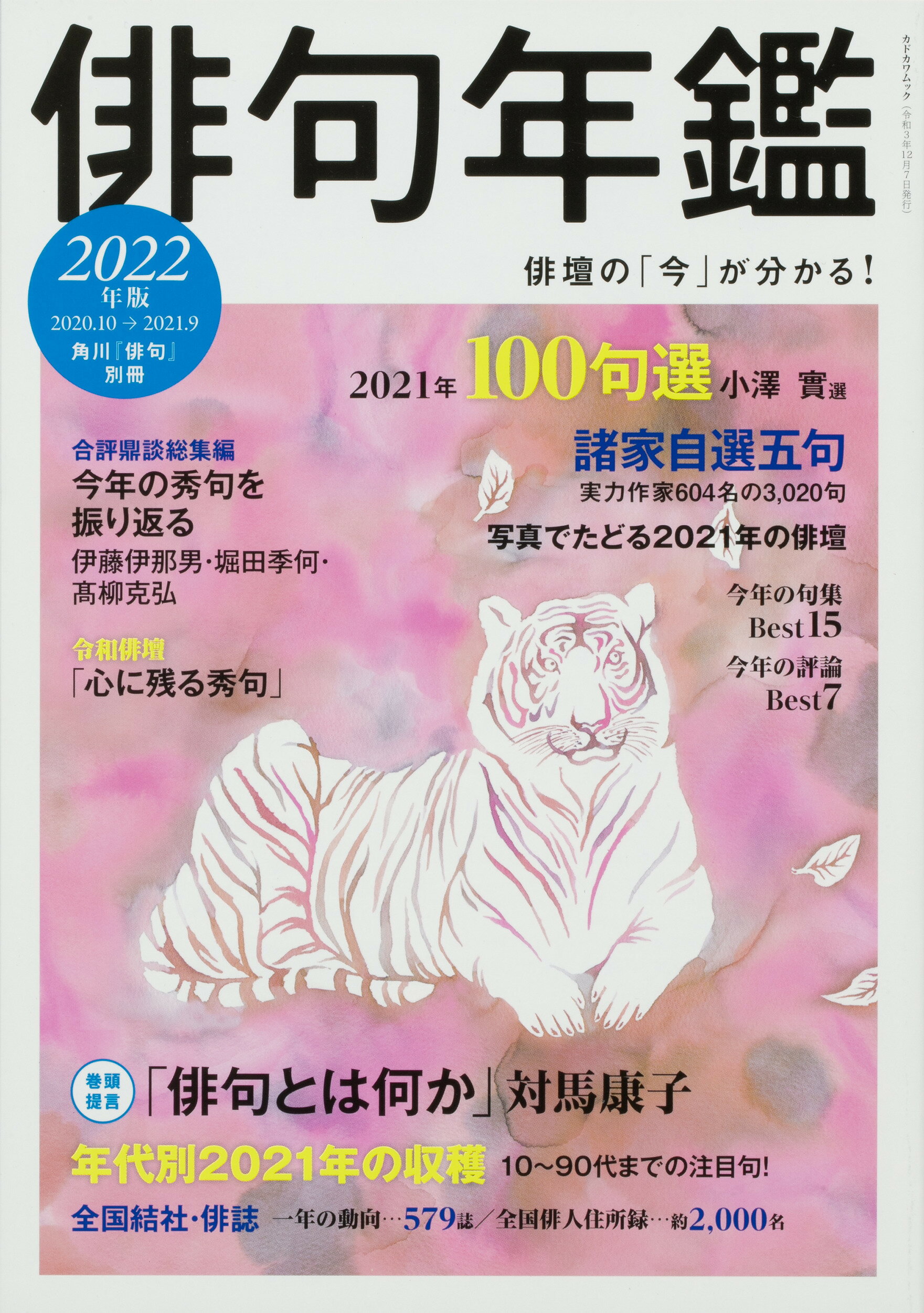 楽天市場 角川書店 俳句年鑑 ２０２２年版 角川文化振興財団 価格比較 商品価格ナビ