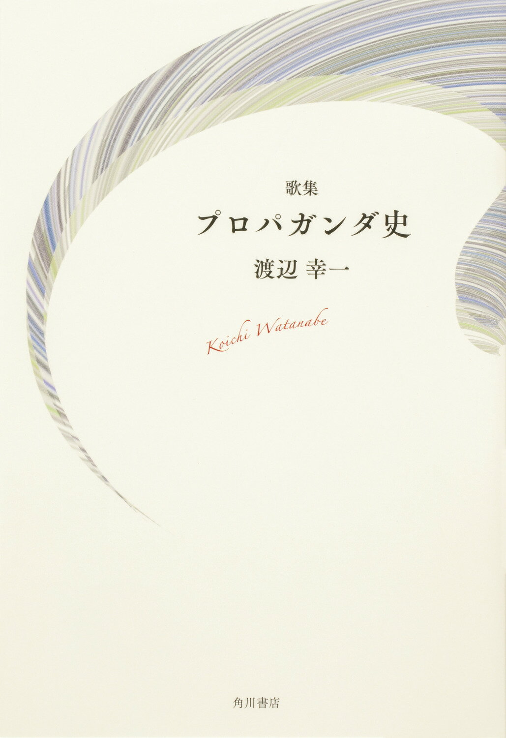 楽天市場】角川書店 有紀子と生きる 歌集/角川文化振興財団/佐藤菜穂子 | 価格比較 - 商品価格ナビ