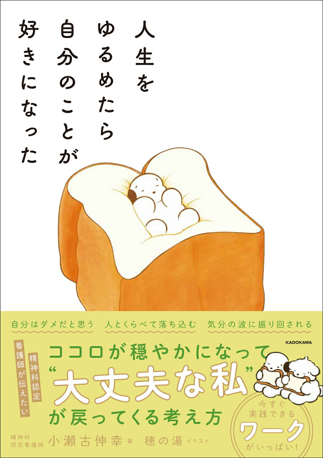 楽天市場】角川書店 人生をゆるめたら自分のことが好きになった