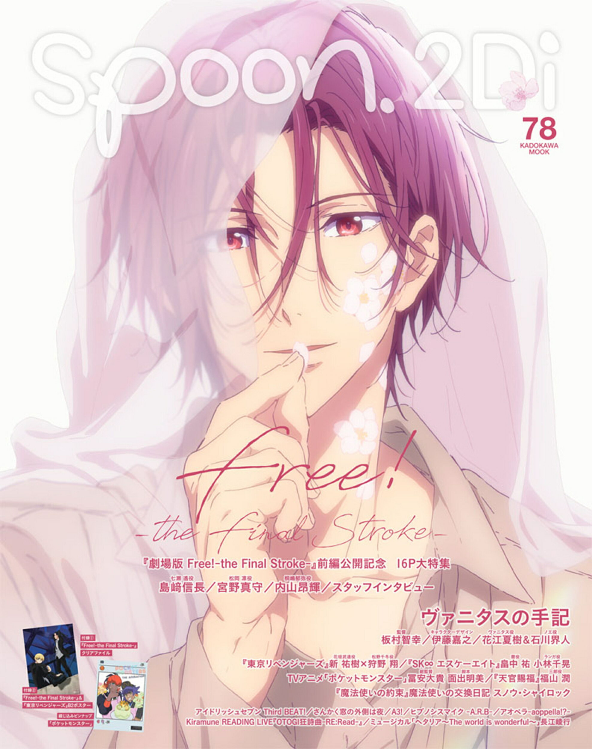 spoon.2Di vol.92 付録 魔法使いの約束 クリアファイル ポスター