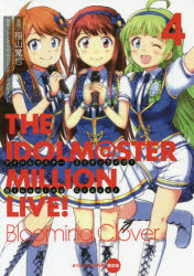 楽天市場 角川書店 アイドルマスターミリオンライブ ｂｌｏｏｍｉｎｇ ｃｌｏｖｅｒ オリジナルｃｄ付き限定版 限定版 ｋａｄｏｋａｗａ 稲山覚也 価格比較 商品価格ナビ