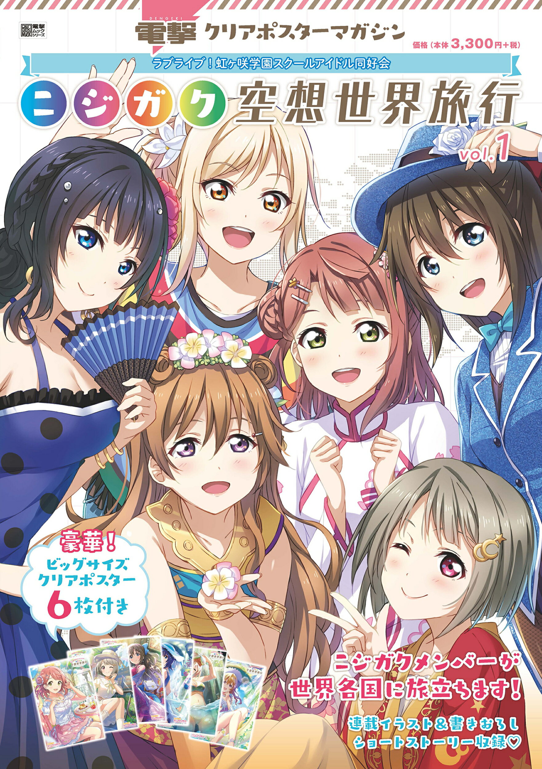 販売数No.1 スクール アイドル パラダイス Vo.1〜Vo.3セット