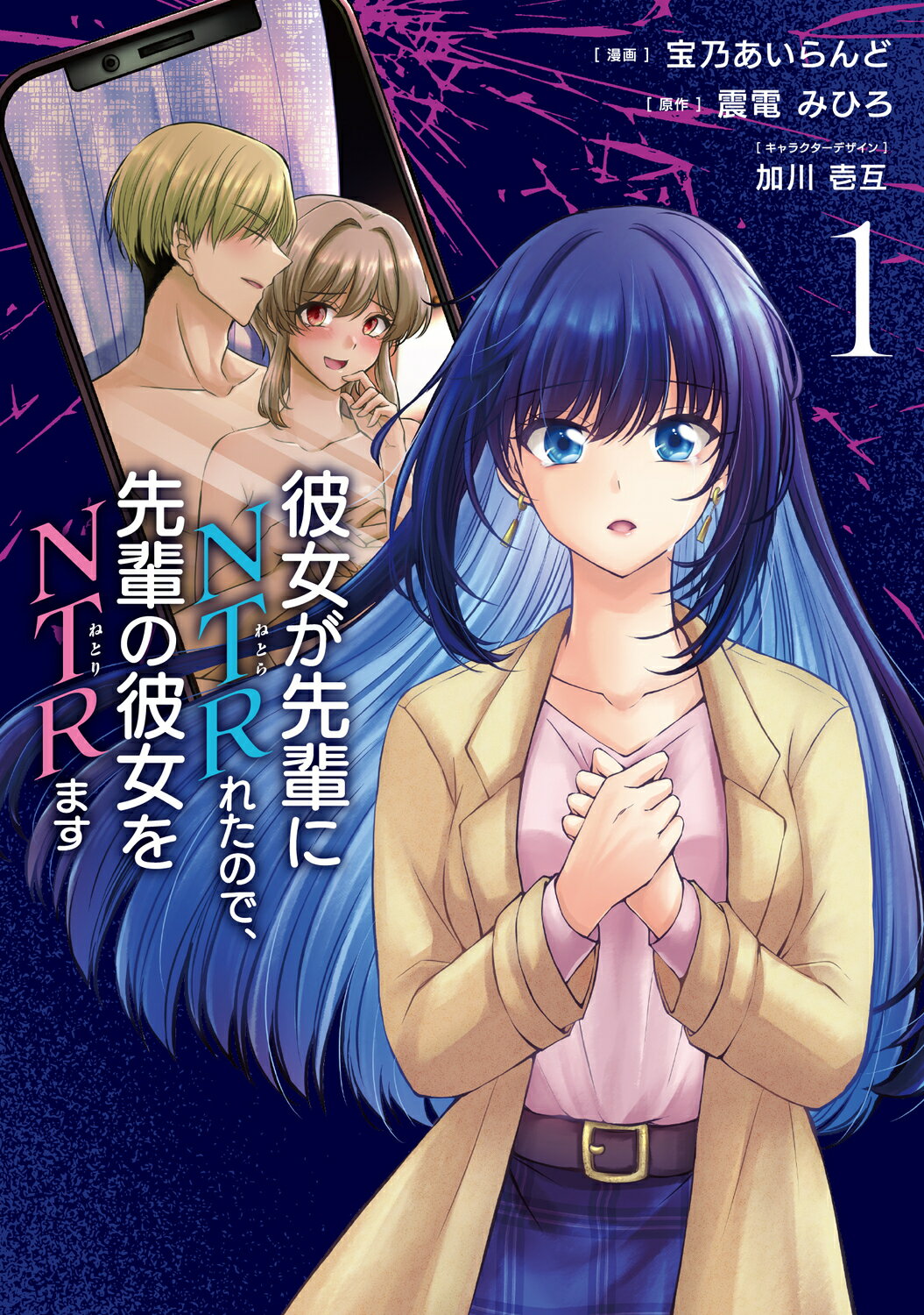 【楽天市場】角川書店 彼女が先輩にntrれたので、先輩の彼女をntrます 1 Kadokawa 宝乃あいらんど 価格比較 商品価格ナビ