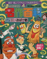 楽天市場】学研マーケティング 名作百科 子どもを本好きにする