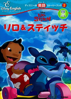 楽天市場 学研マーケティング リロ スティッチ 学研教育出版 価格比較 商品価格ナビ