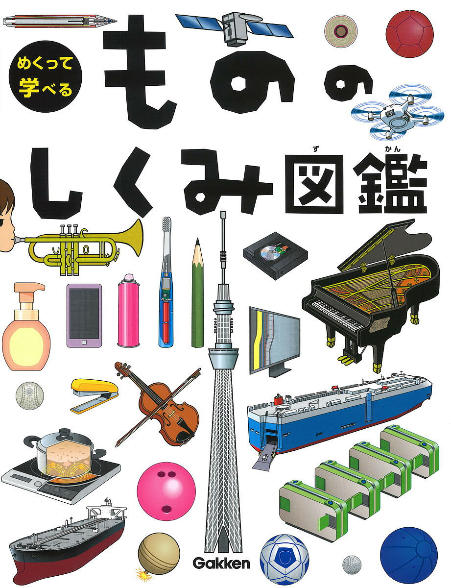 楽天市場 創元社 大阪 世界で一番美しい もの のしくみ図鑑 創元社 セオドア グレイ 価格比較 商品価格ナビ