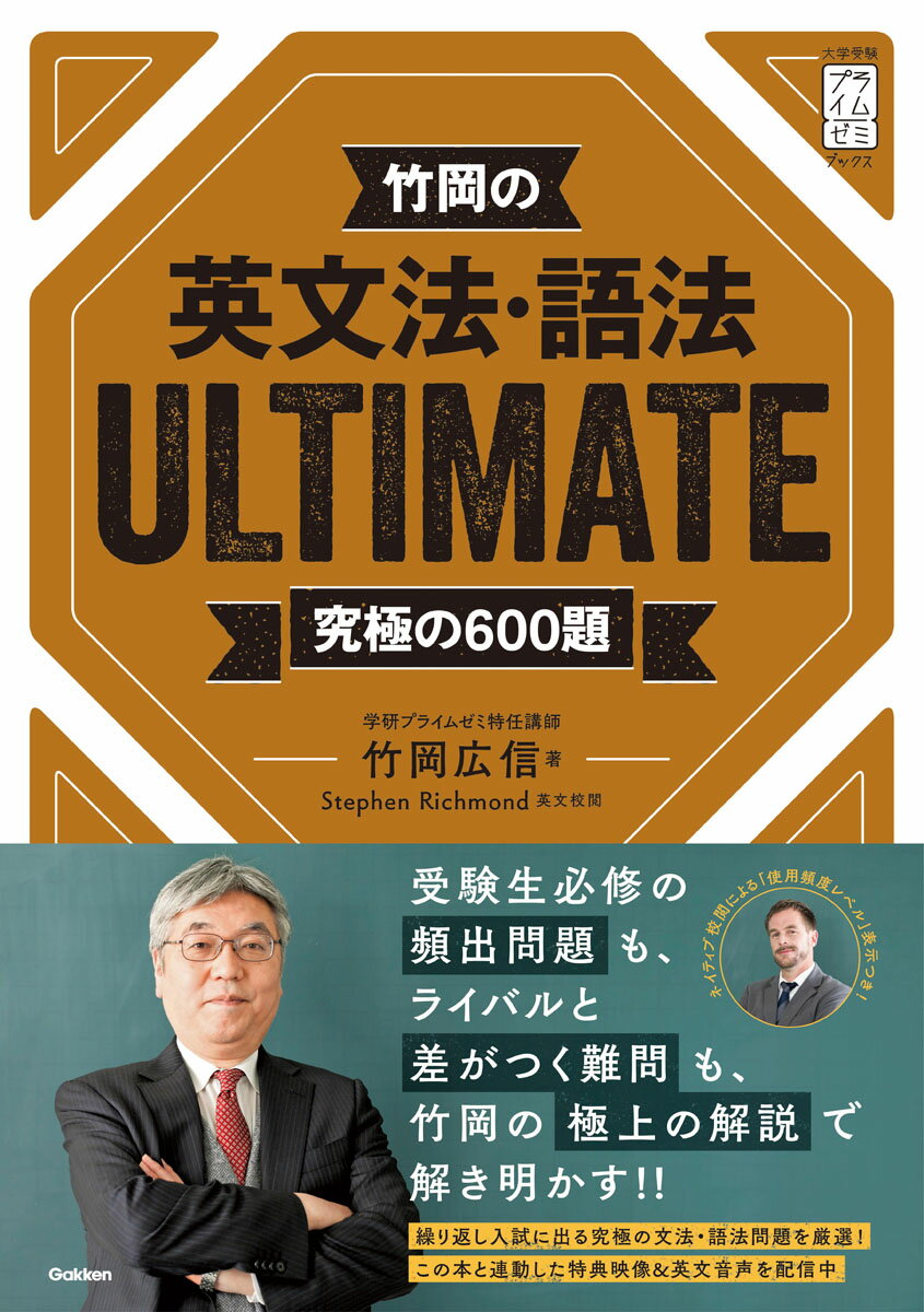 楽天市場】学研マーケティング 竹岡の英文法・語法ＵＬＴＩＭＡＴＥ